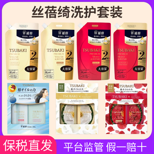 日本丝蓓绮Tsubaki金椿红椿无硅油洗发水护发素替换装330ml/660ml