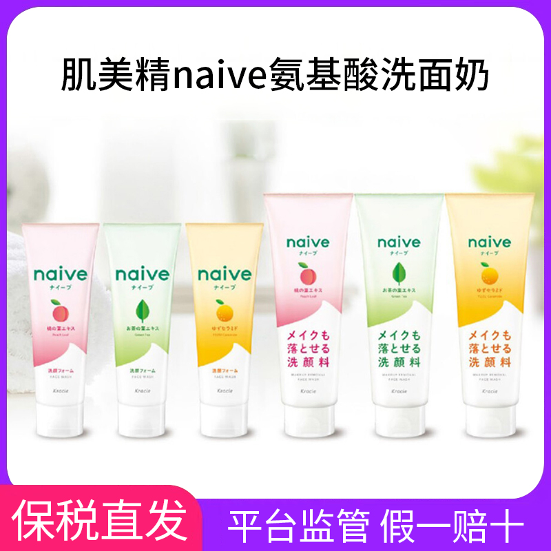 日本原装Kracie嘉娜宝naive蜜桃绿茶泡沫卸妆双效洗面奶洁200g