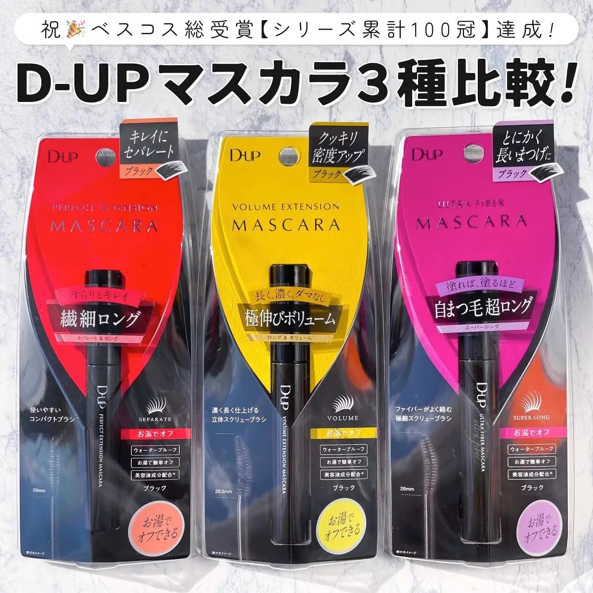 日本DUP睫毛膏女纤长卷翘浓密防水不晕染持久定型