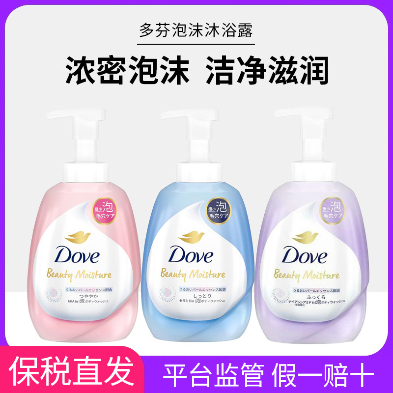 日本进口Dove多芬泡沫慕斯沐沐浴露
