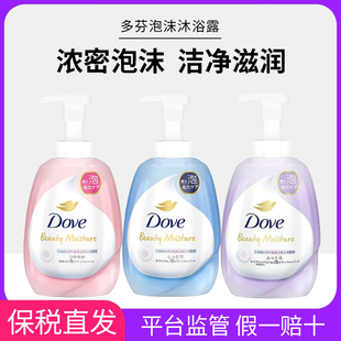 日本Dove多芬泡沫沐浴露泡泡慕斯持久留香滋养保湿奶香易冲洗保税