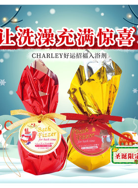 22年8月产日本 CHARLEY圣诞限定红色金小球浴盐入浴剂80g蜂蜜苹果