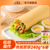 小米煎饼手工代餐零食东北特产薄脆大煎饼粗粮小万庄煎饼吉林特产