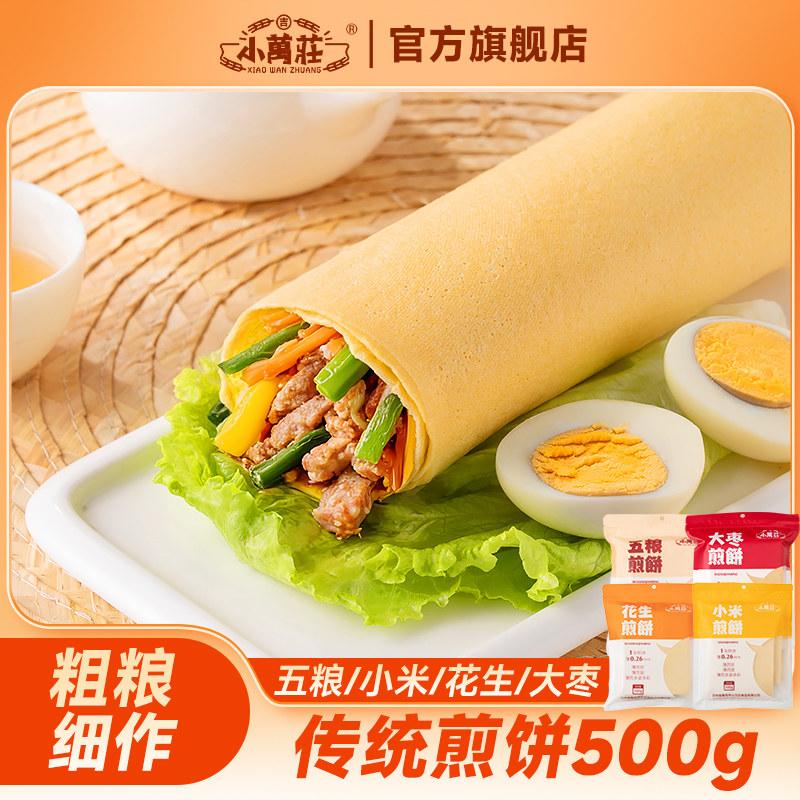 小万庄煎饼500g口味一斤袋装即食代餐零食东北特产五粮大煎饼