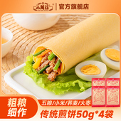 小万庄煎饼50g小袋装 便携白领即食零食东北特产手工摊制大煎饼