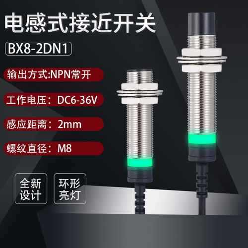 M8接近开关金属2毫米检测距离