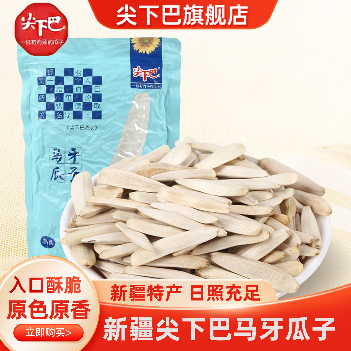 牙签瓜子马牙瓜子2025年新货新疆特产级白皮葵花籽休闲零食批发,零食/坚果/特产,瓜子,淘宝优惠券,粉丝福利购,淘宝优惠卷