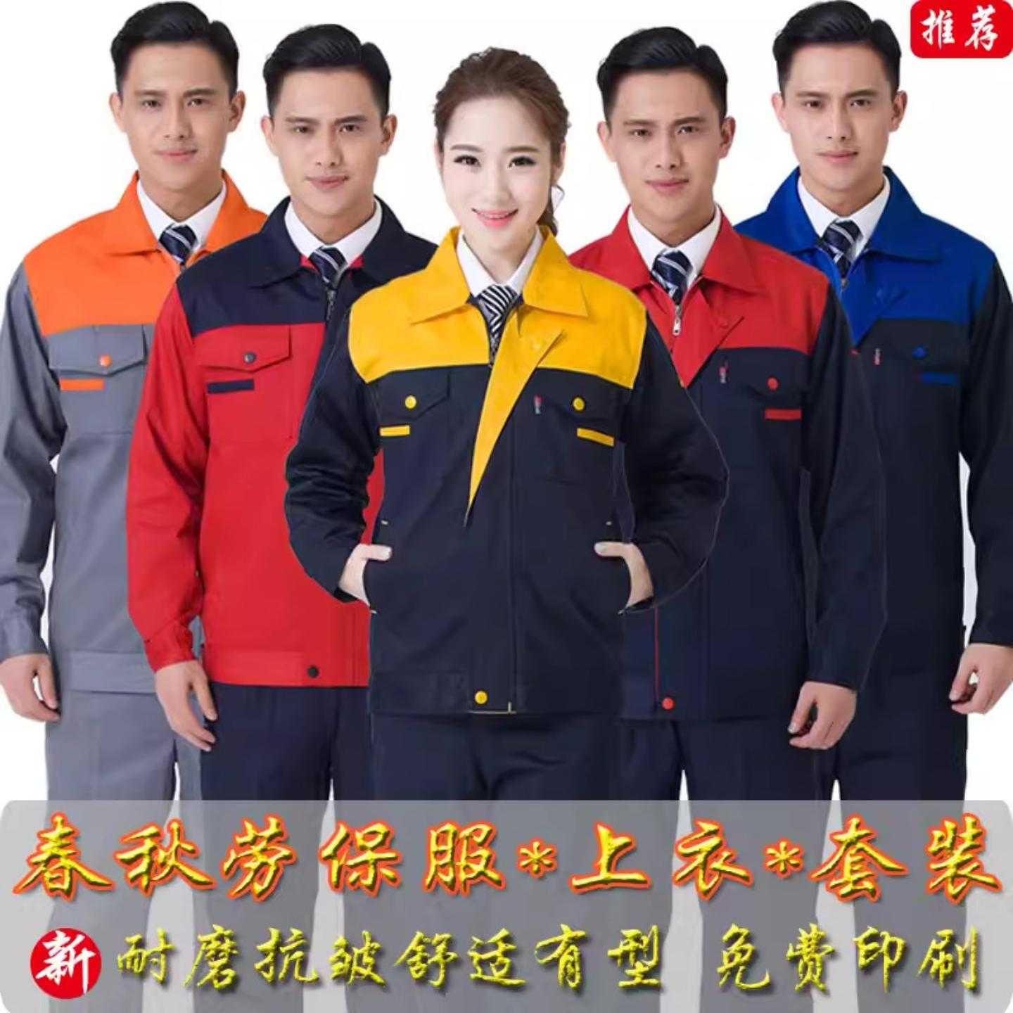 定制劳保服印字logo春秋长袖
