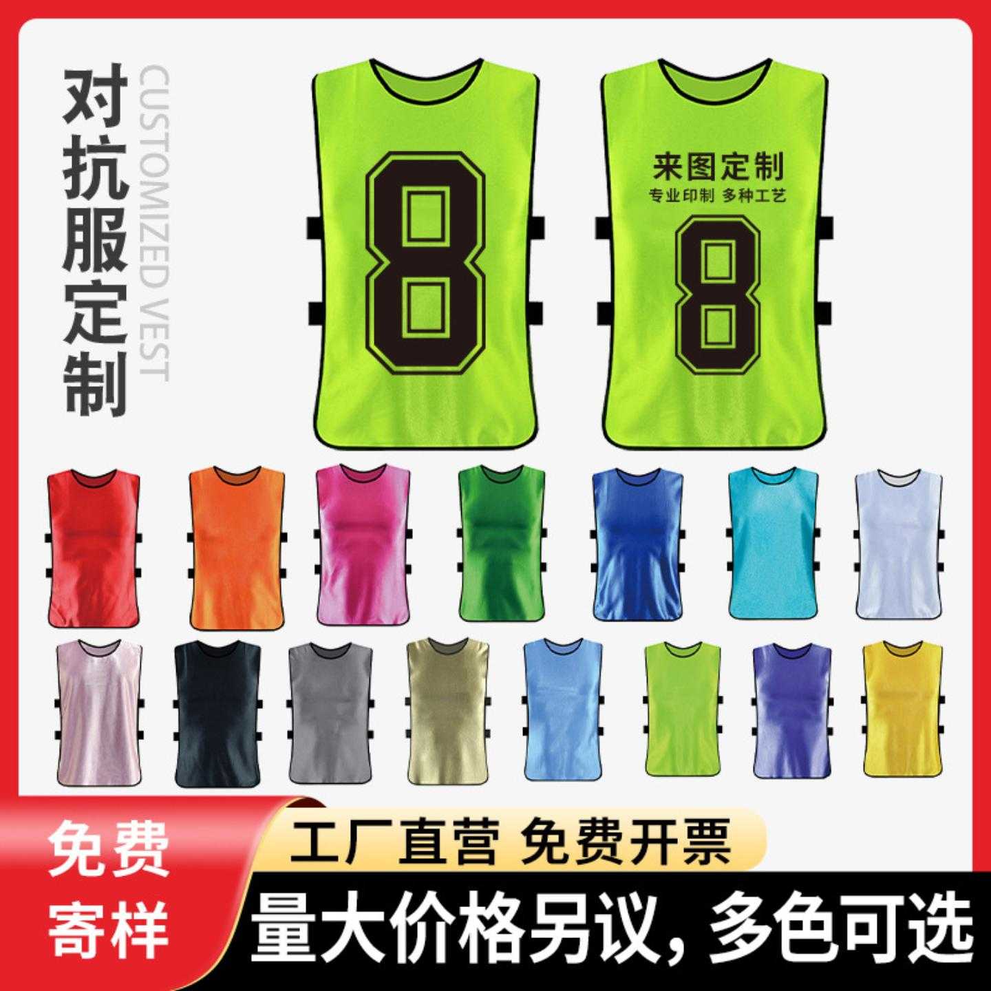 对抗服足球训练背心分队服拓展