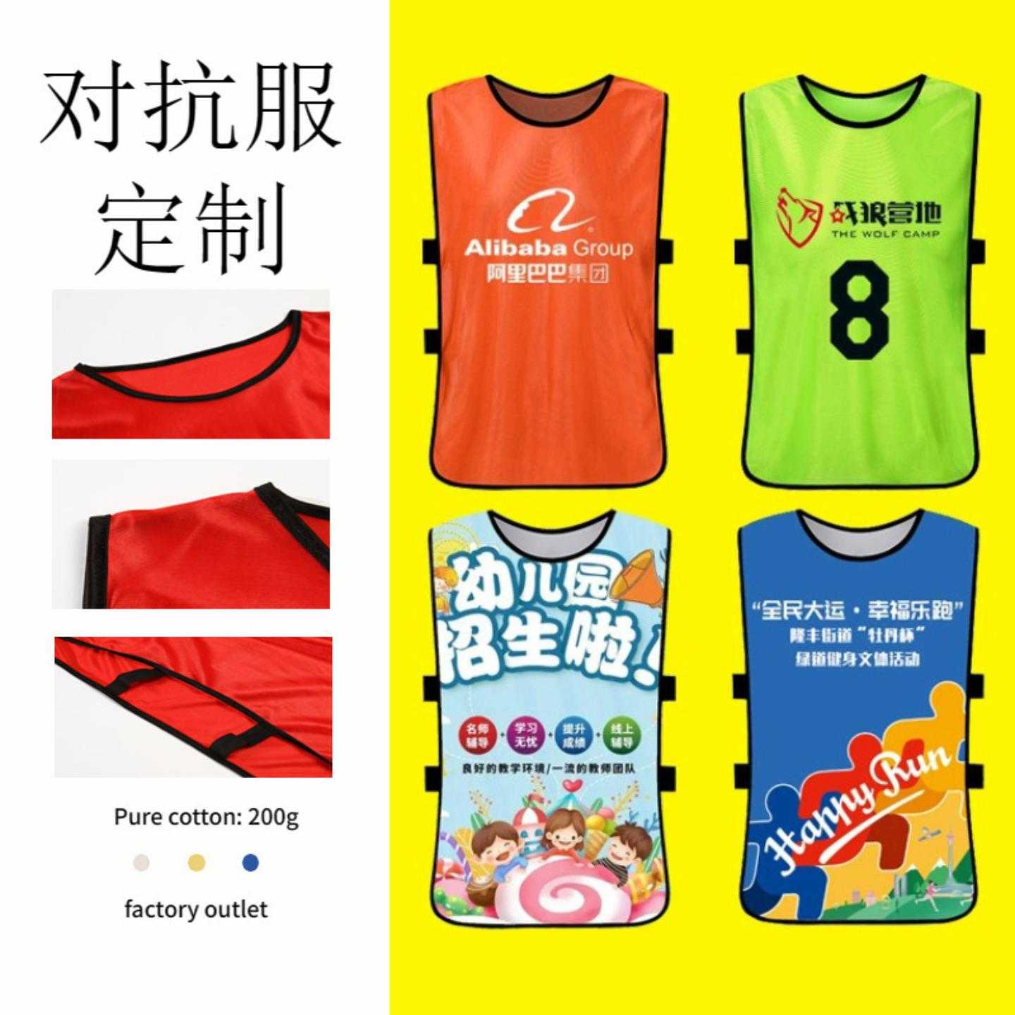 全身印定制对抗服成人儿童足球