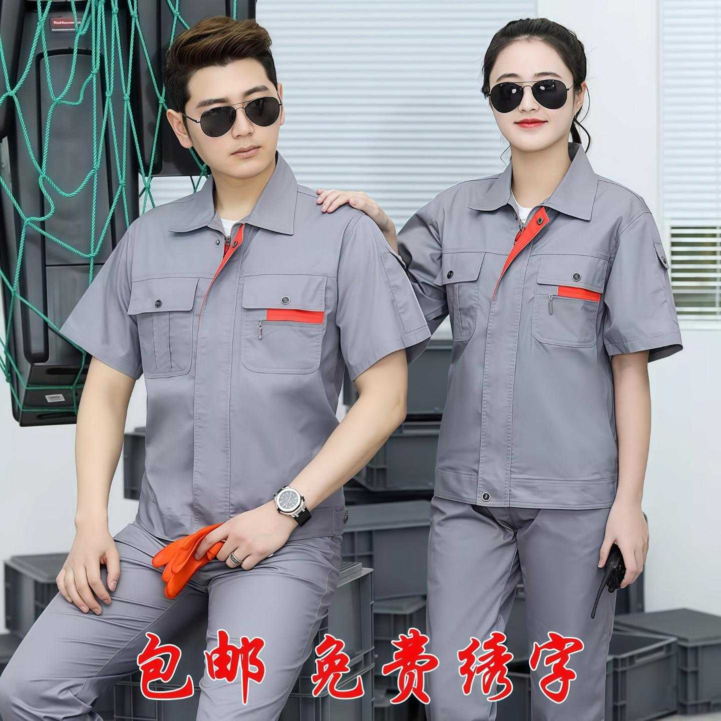 夏季短袖工作服套装男装薄款透气