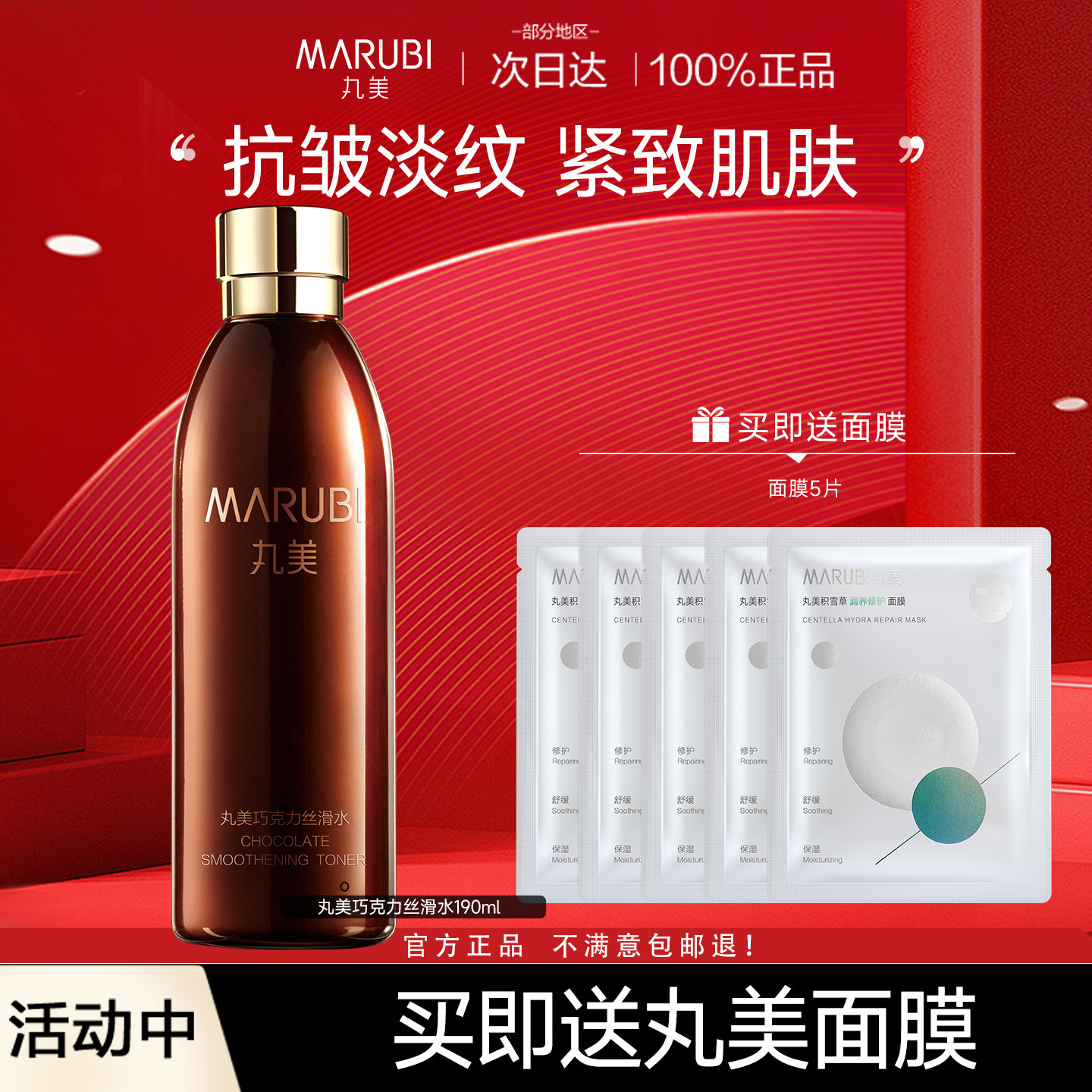 丸美巧克力丝滑水爽肤水保湿水淡纹紧致精华水官方旗舰店正品女