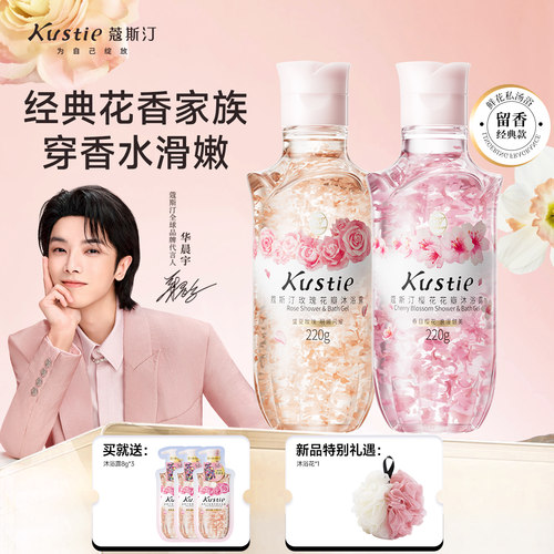 蔻斯汀花瓣沐浴露持久留香