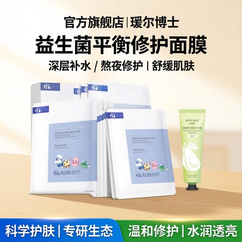 618抢先购/瑷尔博士益生菌面膜