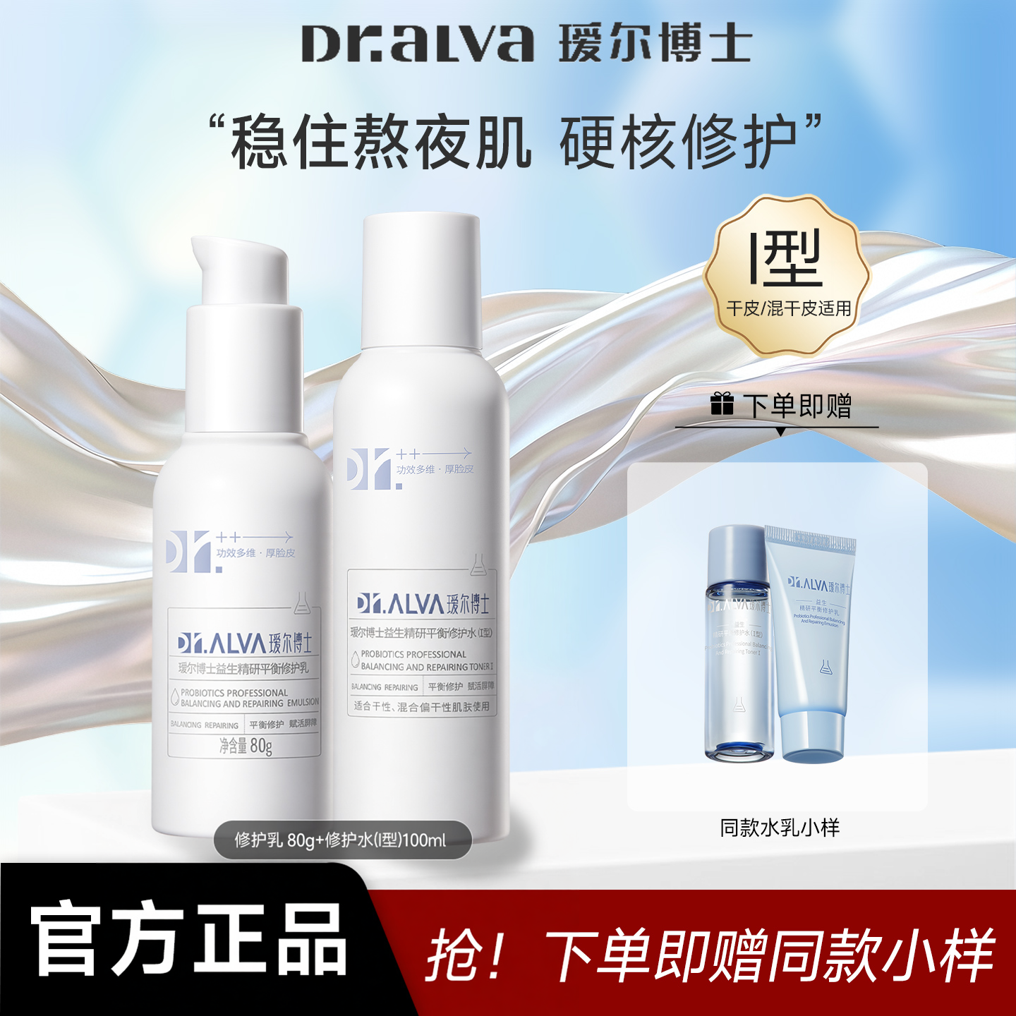 【618抢先购】瑷尔博士益生菌水乳补水保湿熬夜救星干混油皮修护