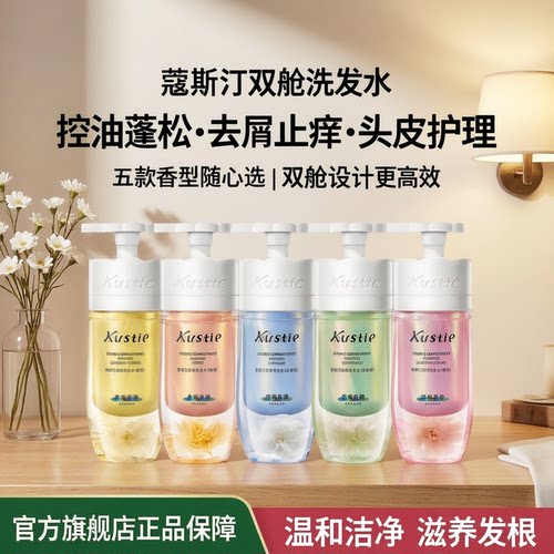 蔻斯汀双舱洗发水沐浴露