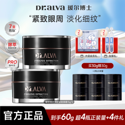 瑷尔博士酵萃精研眼霜