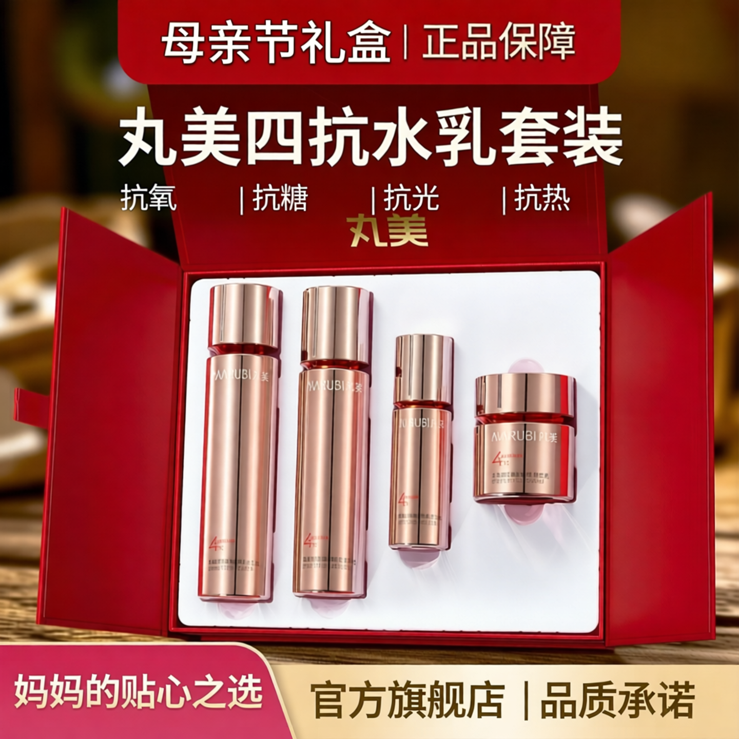 618抢先购】丸美四抗水乳套装紧致抗皱送妈妈礼盒官方旗舰店正品