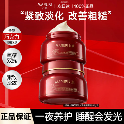 巧克力丝滑睡眠面膜涂抹式