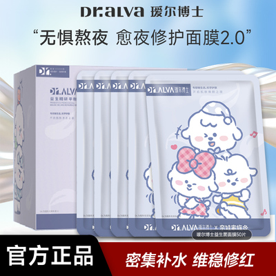 瑷尔博士面膜益生菌奈娃修护保湿