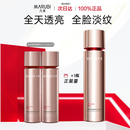 丸美四抗柔肤水大中样