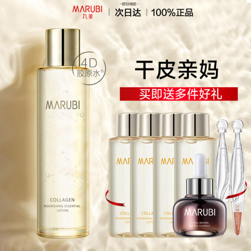 丸美胶原精华水爽肤湿敷水大容量