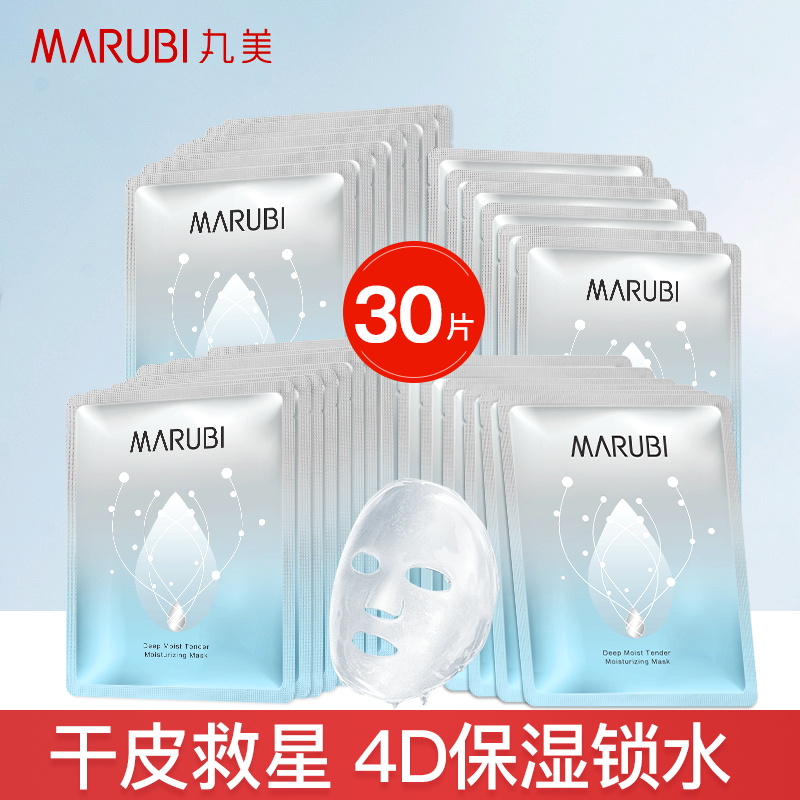丸美补水面膜女深润细嫩保湿面贴膜贴片式官方旗舰店官网正品夏季