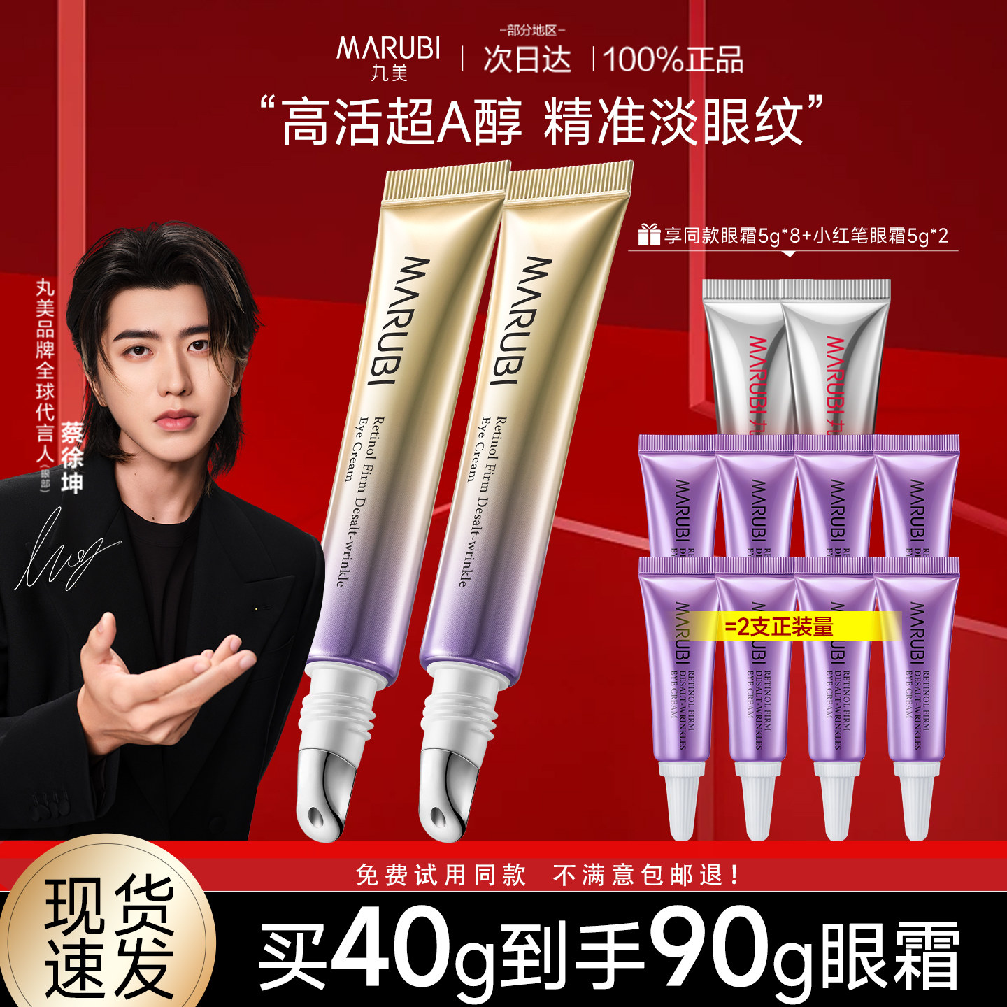 丸美小紫弹眼霜紧致淡纹图片