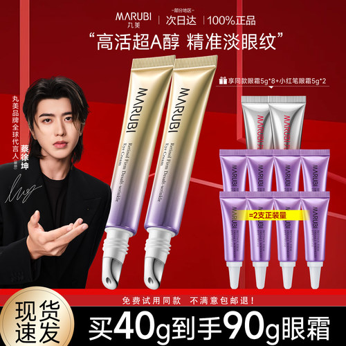 丸美小紫弹眼霜紧致淡纹