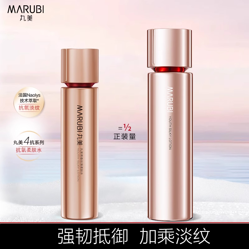 丸美四抗青春丝滑柔肤水60ml 改善干燥纹补水保湿抗初老护肤