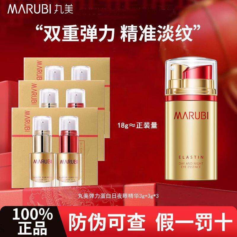 【粉丝专享】丸美弹力蛋白日夜眼精华眼霜紧致抗皱去淡化细纹官方