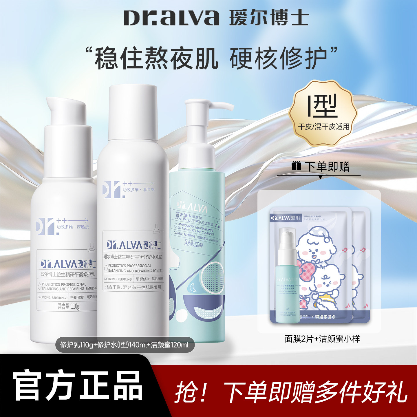 瑷尔博士益生菌熬夜水乳2.0