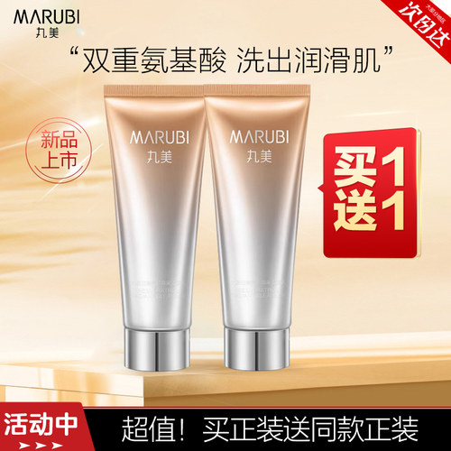 丸美洗面奶控油清洁保湿官方正品