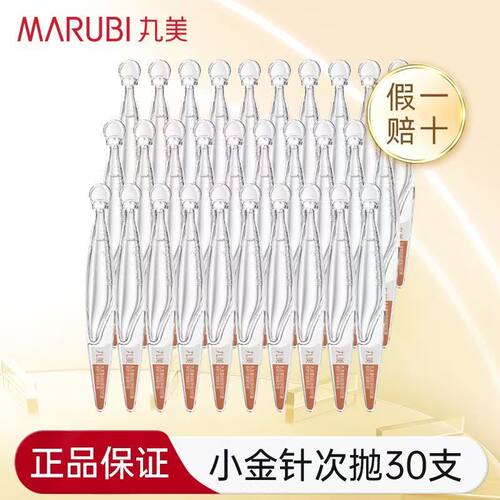 丸美胶原蛋白小金针次抛精华液