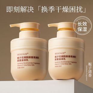 栀子花烟酰胺维e尿素身体乳霜持久留香秋冬全身保湿芳香国货正品
