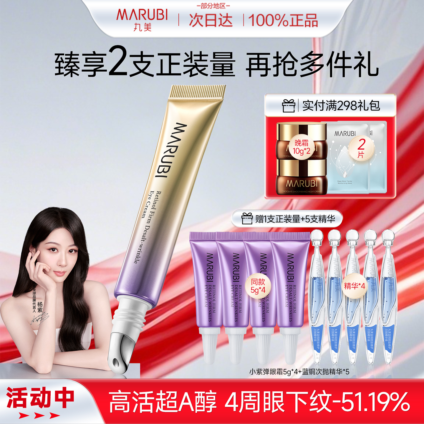 丸美小紫弹眼霜紧致淡纹