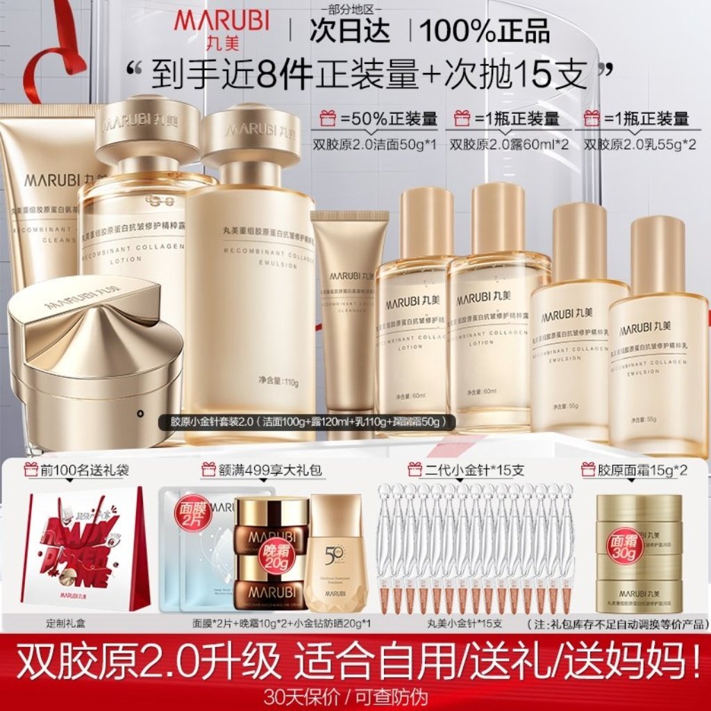 【新年礼盒】丸美小金针水乳面部护理套装抗皱淡纹化妆品送妈妈女,美容护肤/美体/精油,面部护理套装,淘宝优惠券,粉丝福利购,淘宝优惠卷