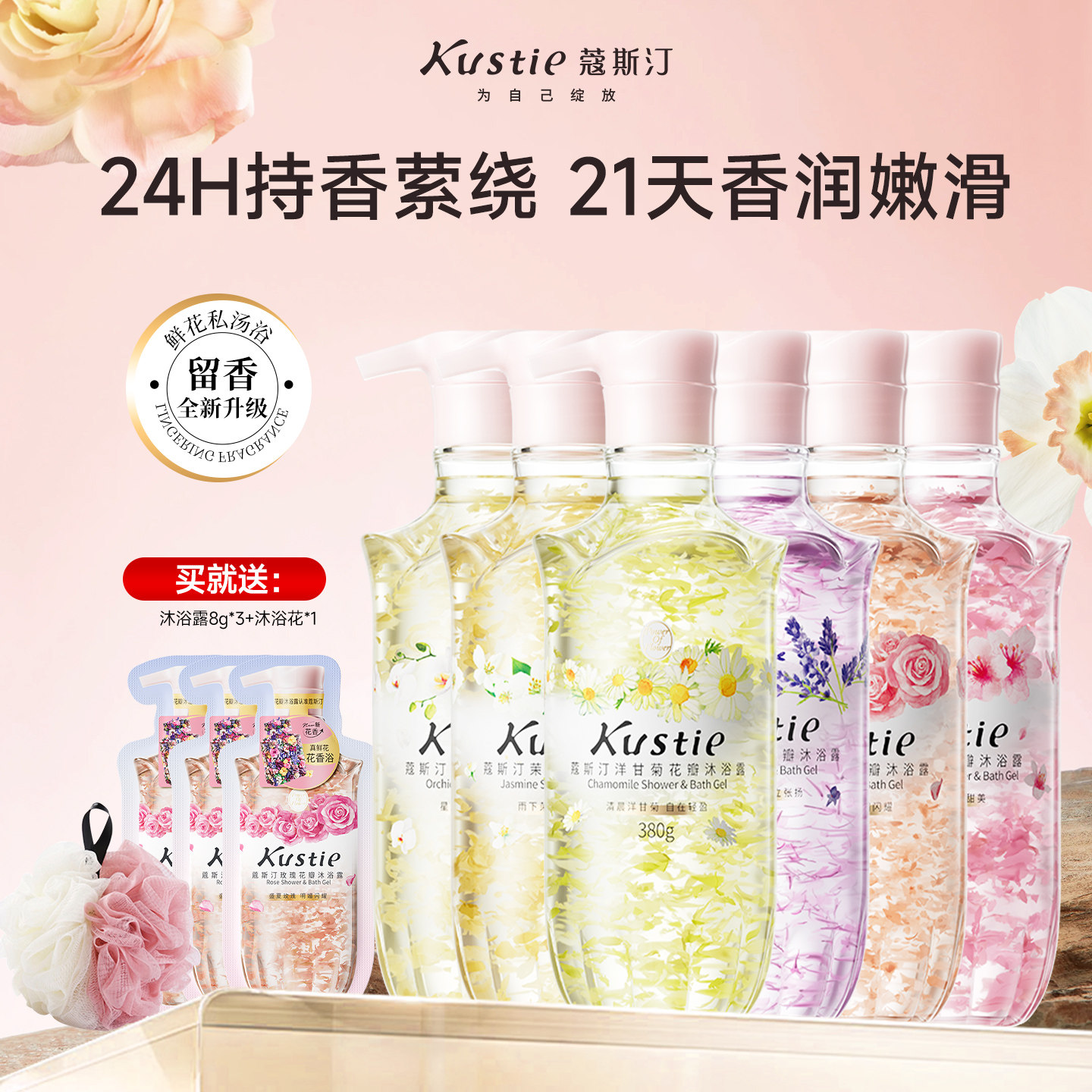 蔻斯汀花瓣沐浴露香氛清洁持久留香沐浴液差旅便携官方旗舰店正品,美容护肤/美体/精油,沐浴露,淘宝优惠券,粉丝福利购,淘宝优惠卷