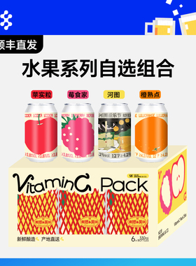 拾捌精酿18号酒馆|VC水果系列礼盒装 低度果酒精酿啤酒 330ml*6罐
