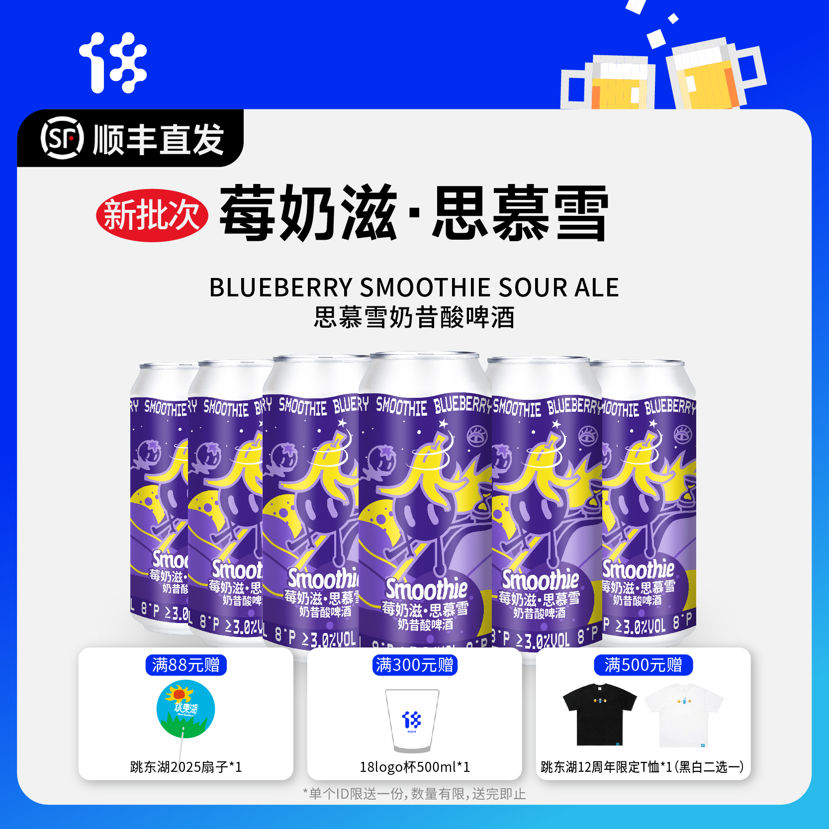 思慕雪奶昔酸啤酒微醺低度果酒