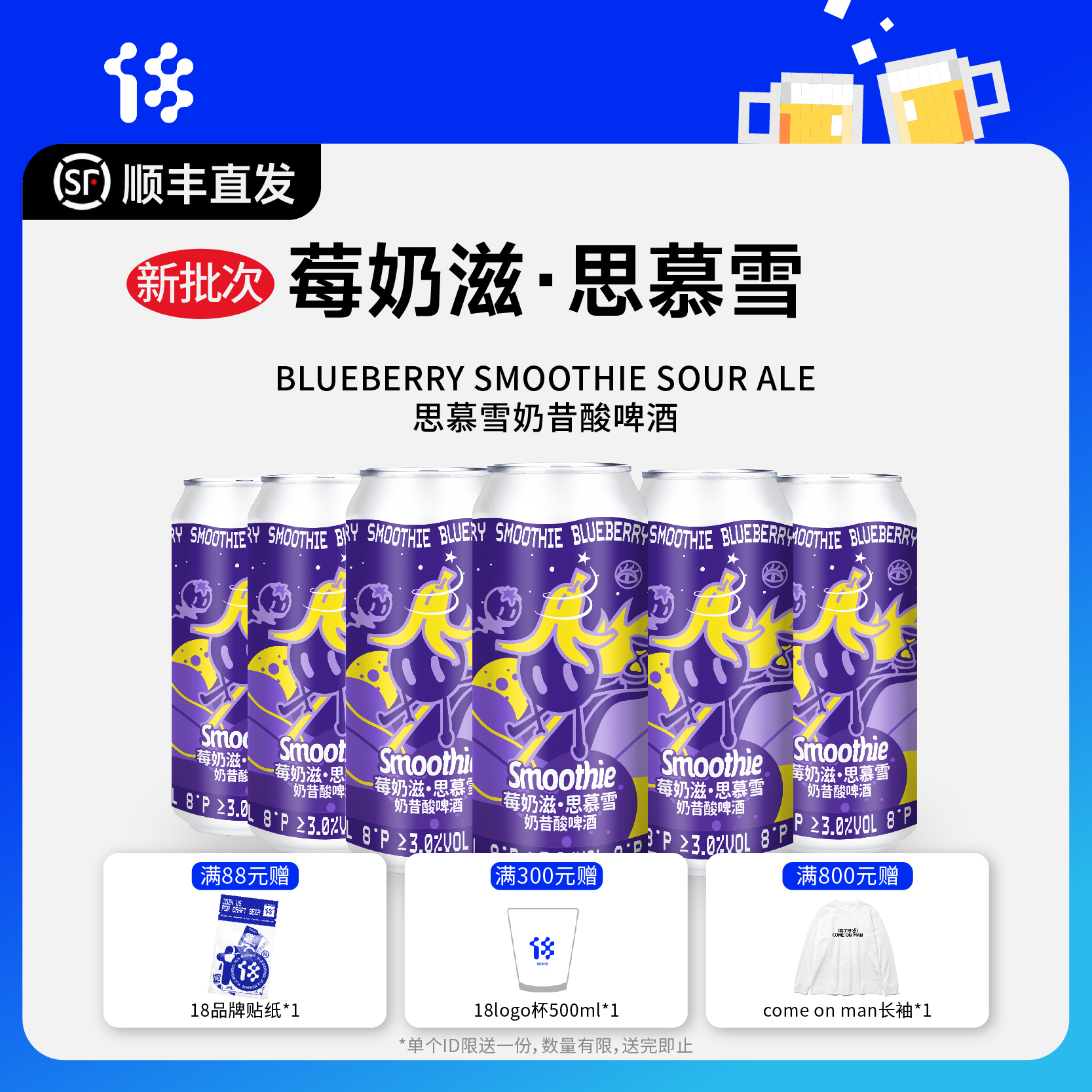 思慕雪奶昔酸啤酒微醺低度果酒