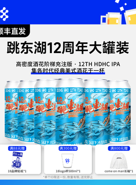 拾捌精酿18号酒馆|跳东湖12周年HDHC西海岸IPA精酿啤酒 500ml