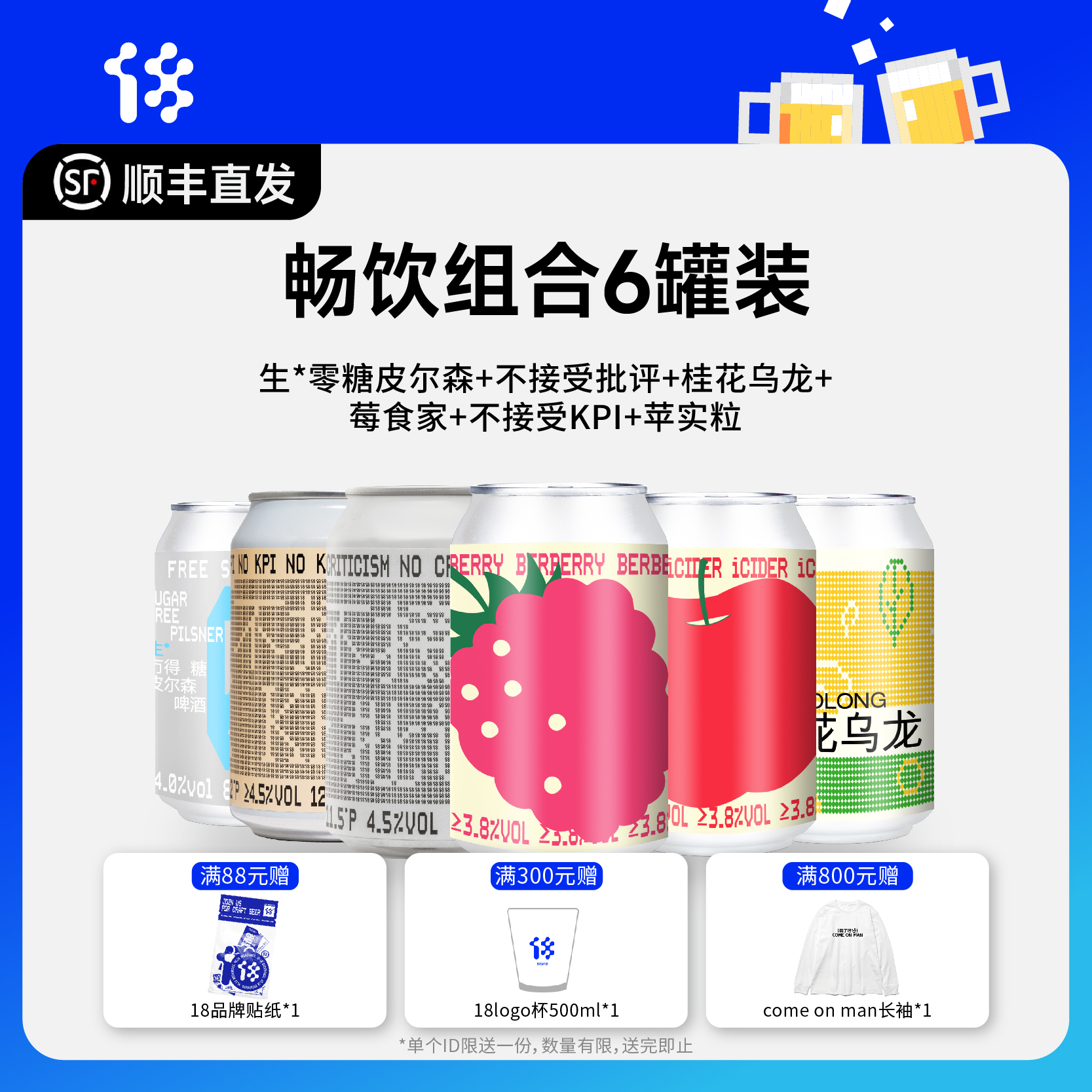 畅饮组合社交IPA小麦皮尔森6罐装