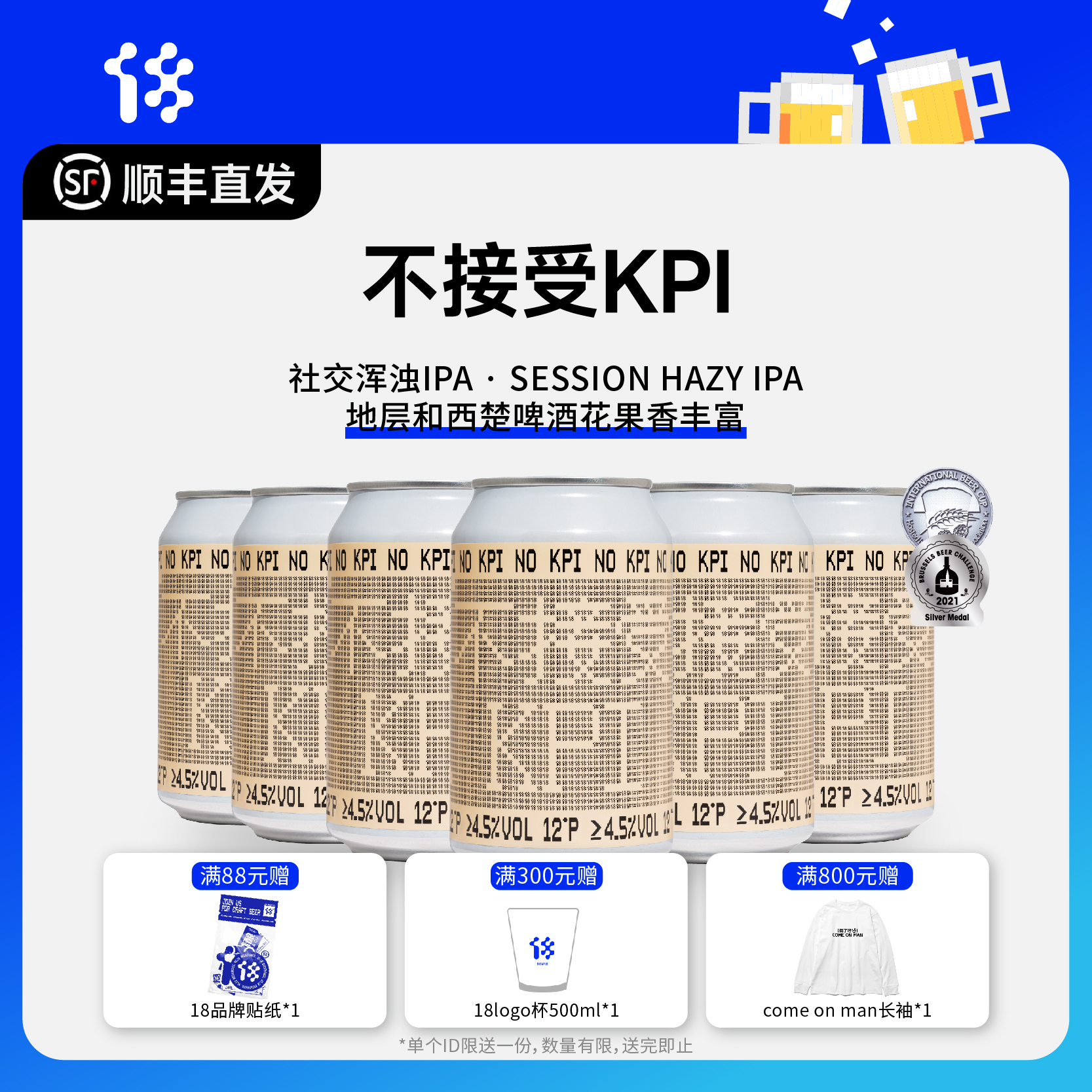 拾捌精酿不接受KPI社交IPA6罐装