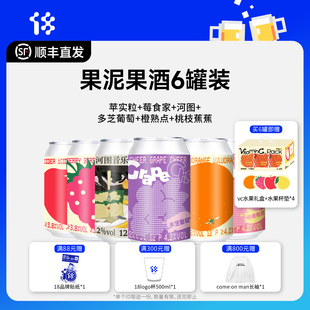 330ml 果泥果酒组合古斯果泥精酿啤酒礼盒装 18号酒馆 拾捌精酿