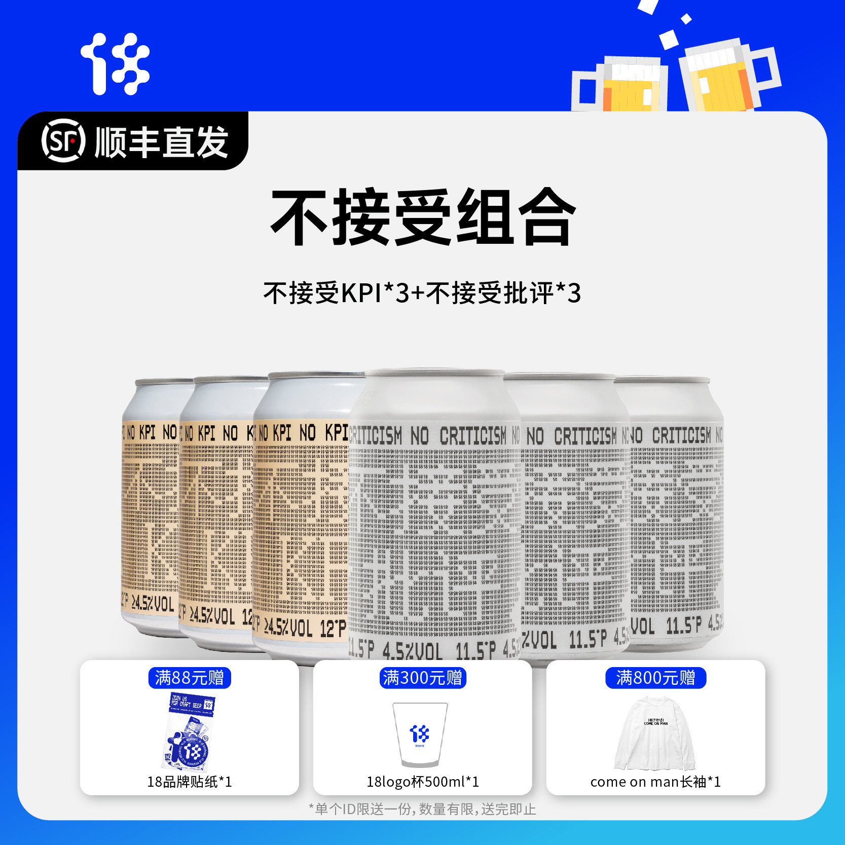 拾捌精酿18号酒馆|不接受批评KPI社交IPA浑浊畅饮精酿啤酒 330ml