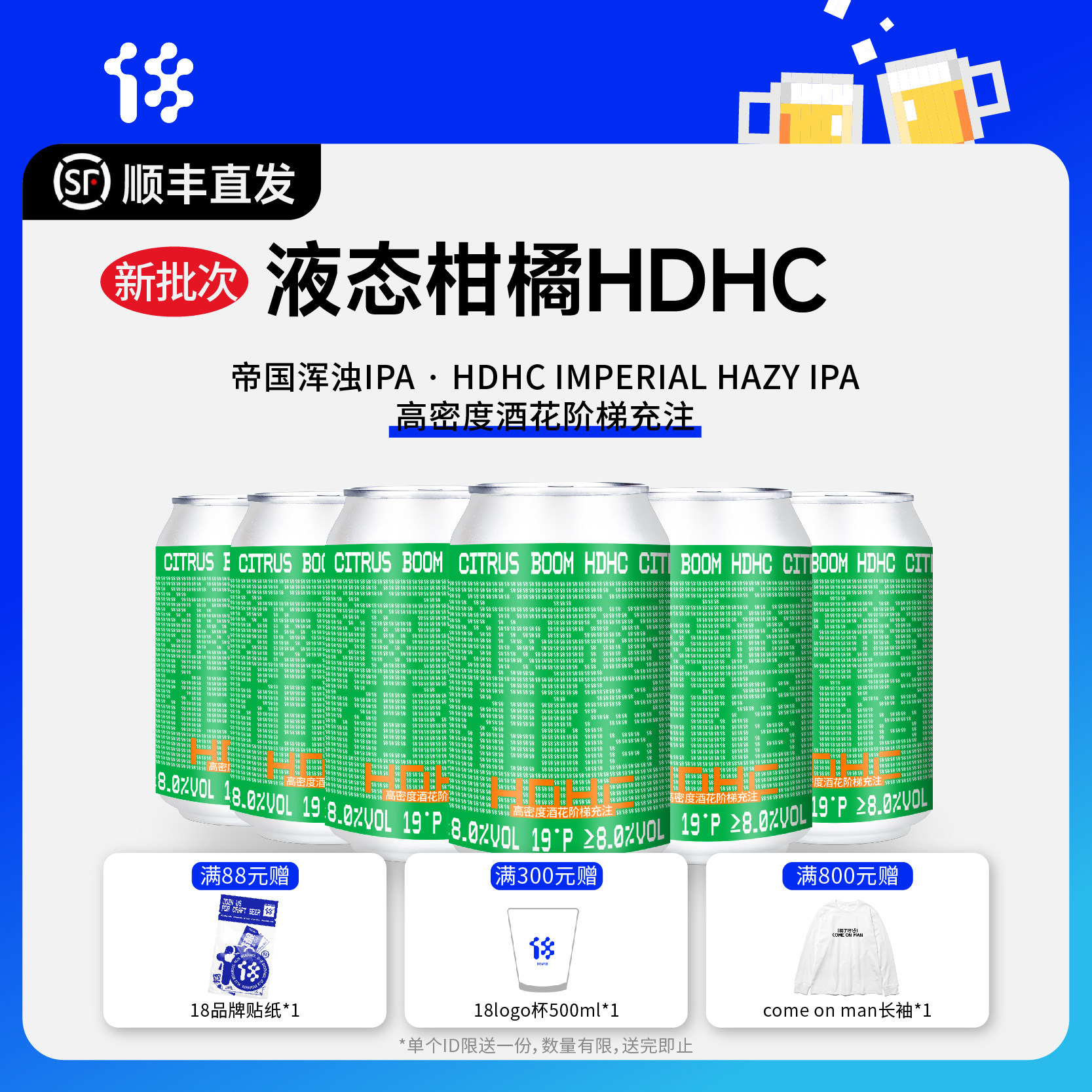 拾捌精酿18号酒馆|液态柑橘三倍帝国浑浊IPA国产精酿啤酒 330ml