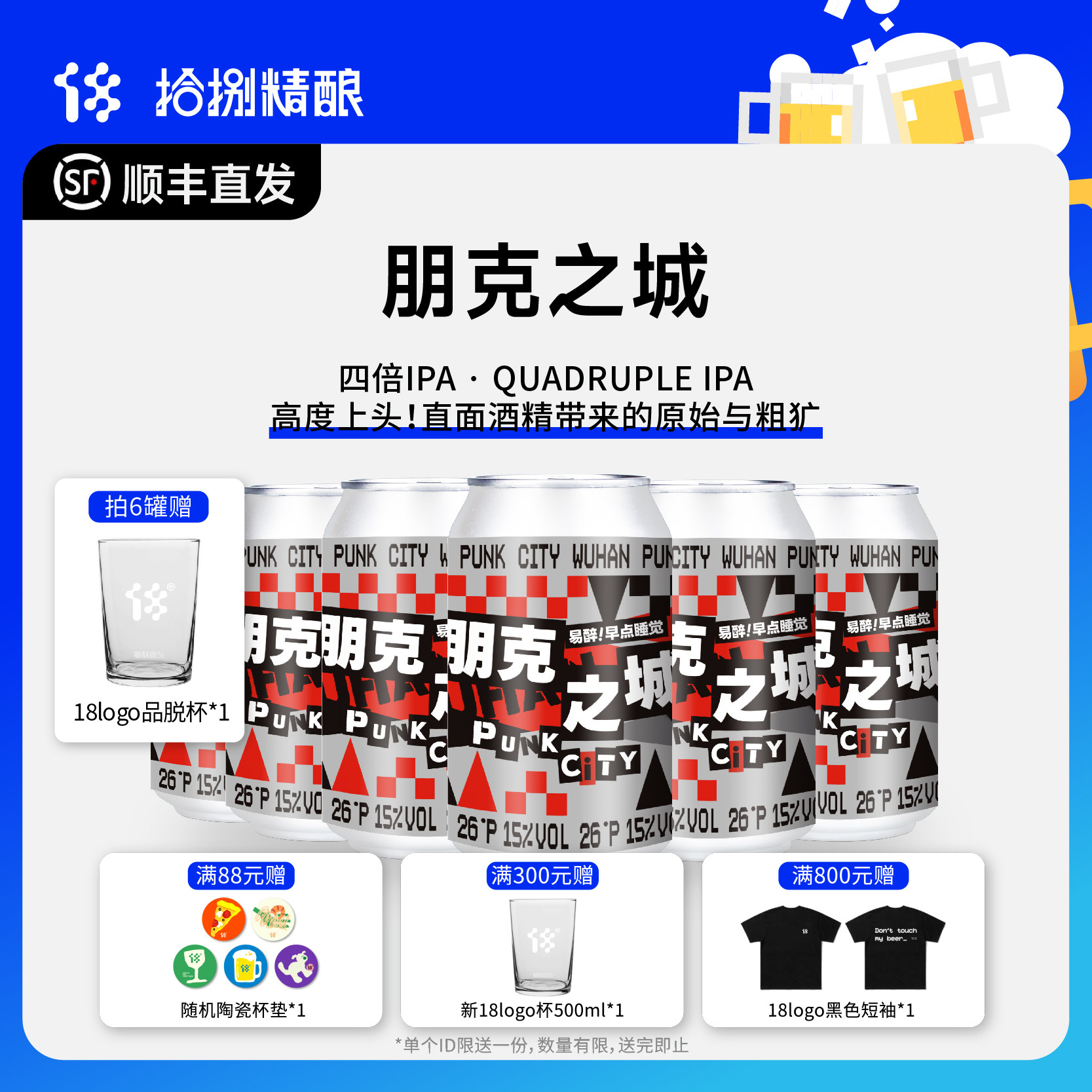 拾捌精酿朋克之城15度四倍IPA烈性高度上头国产精酿啤酒330ml