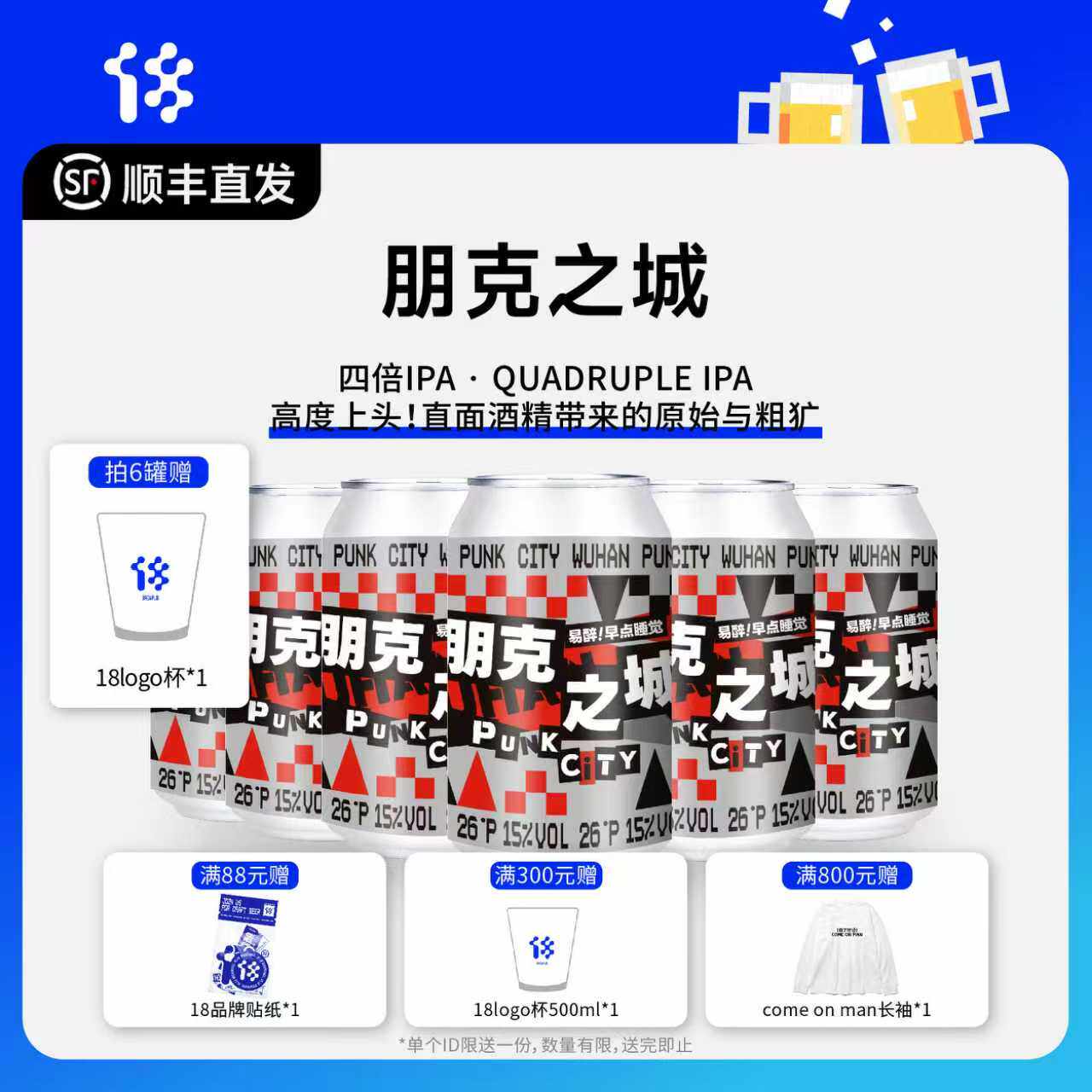 拾捌精酿18号酒馆|朋克之城四倍IPA高度国产精酿啤酒 330ml