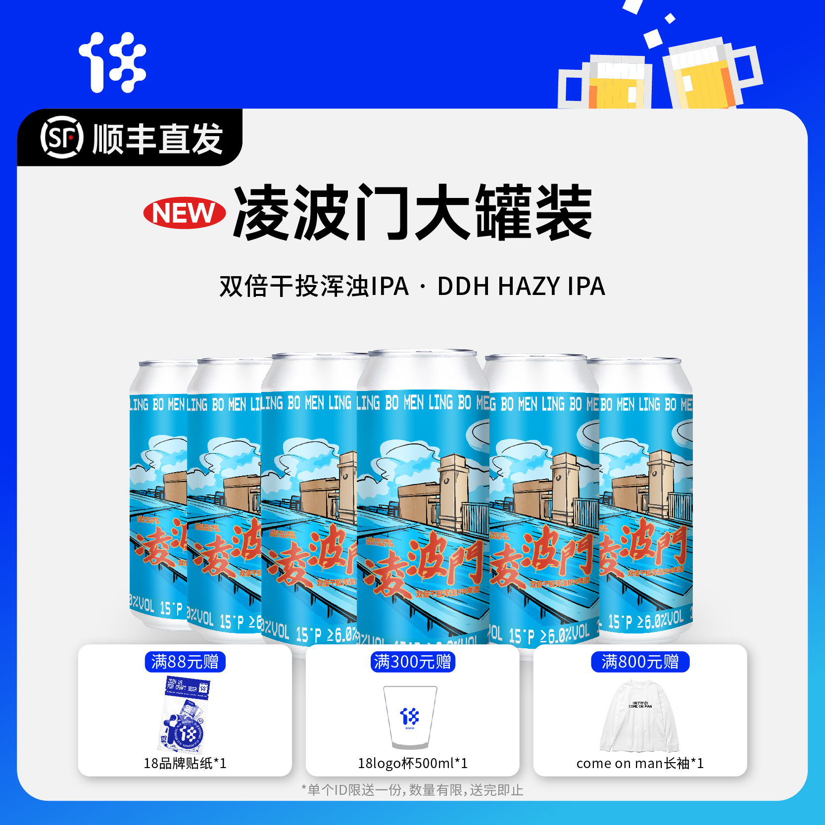 拾捌精酿18号酒馆凌波门大罐装